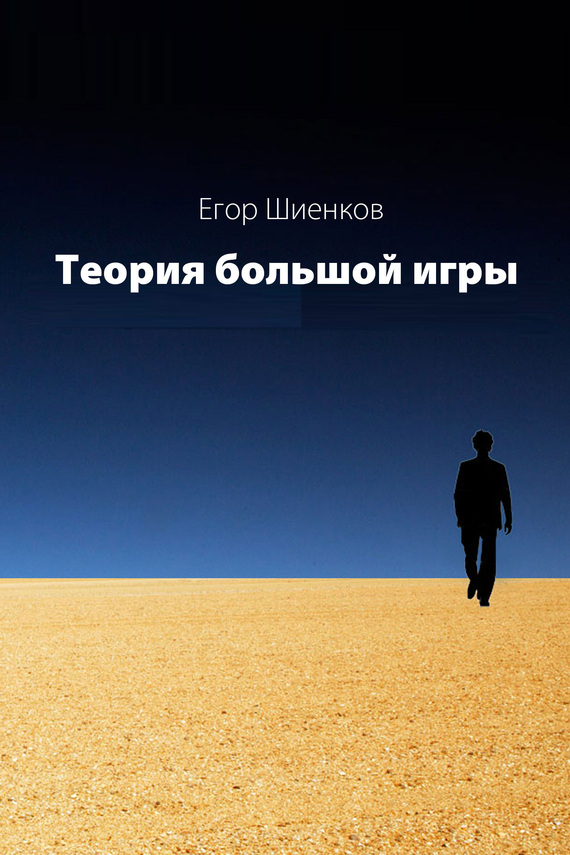 Теория игр книга