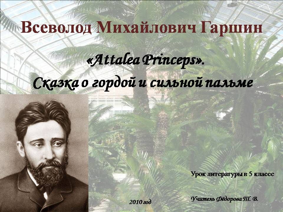 Гаршин презентация 5 класс