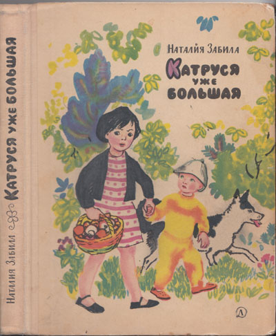 Наталья Забила Катруся уже большая